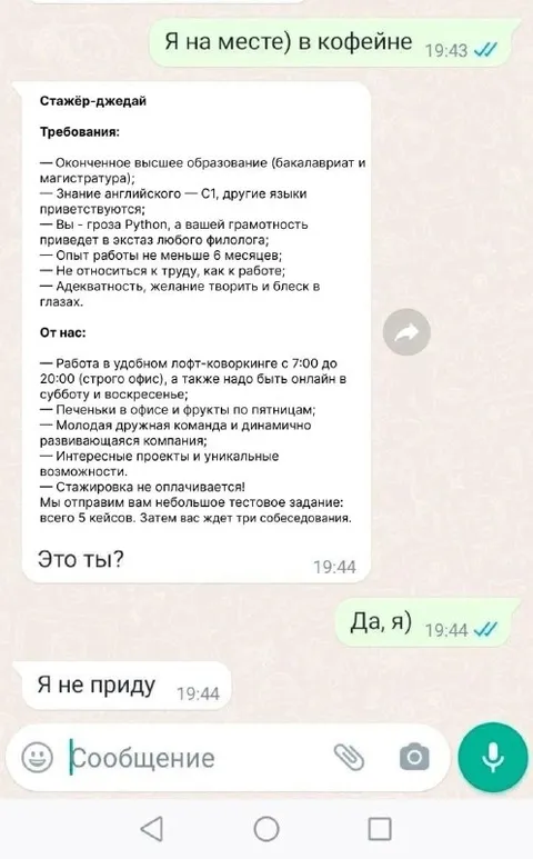 Стажёр-джедай и неоплачиваемая стажировка