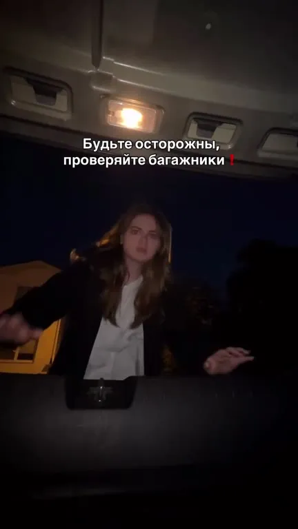 Проверяйте багажник