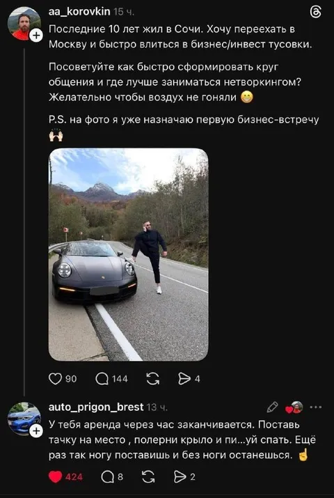 Первая бизнес-встреча на дороге