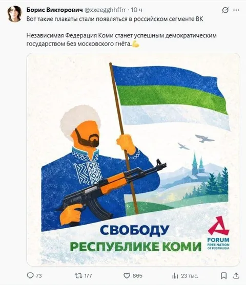 Свободу Республике Коми