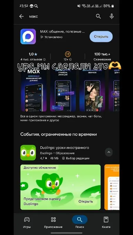 Ура, мы сделали это