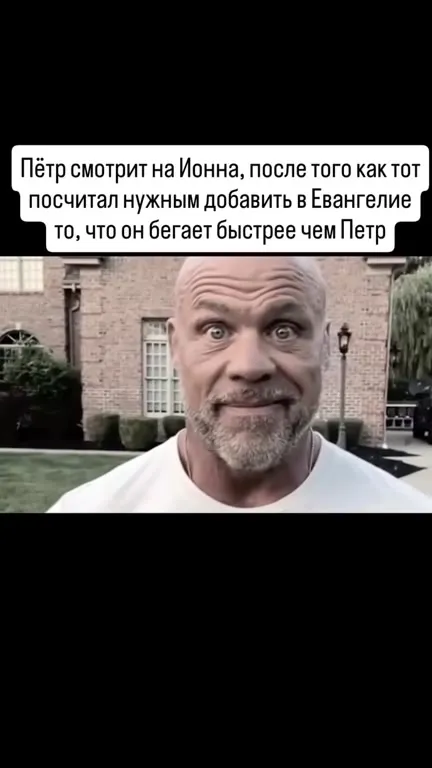Пётр смотрит на Ионна
