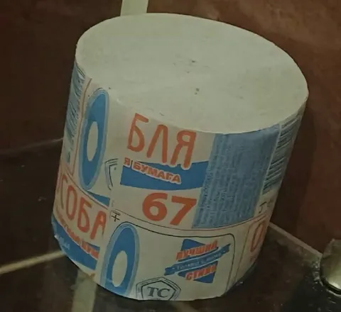 Бля бумага