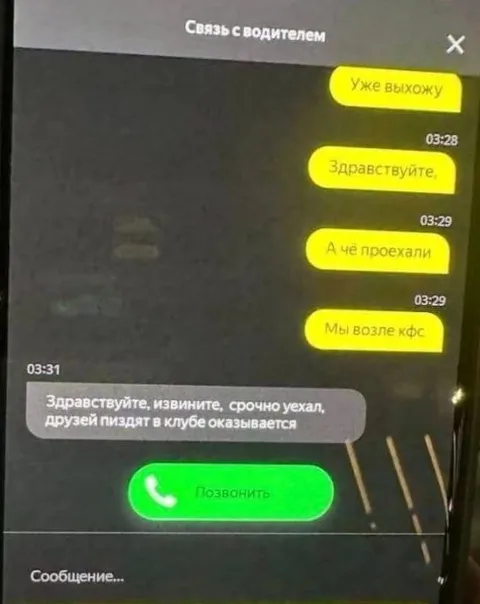 Связь с водителем ночью