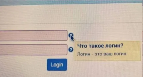 Что такое логин?