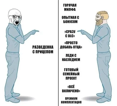 Разведенка с принципом