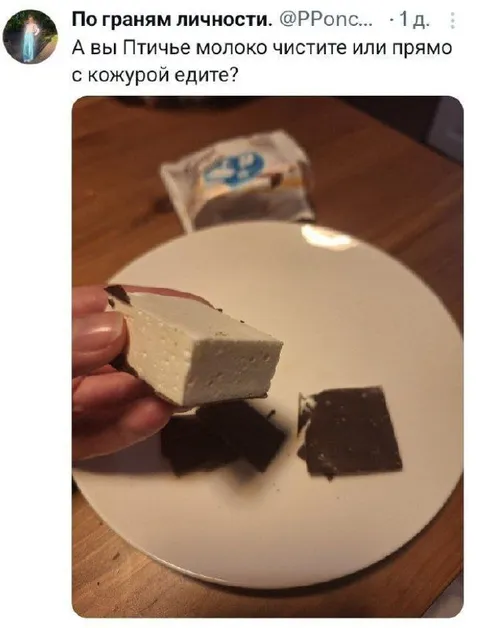 Птичье молоко с кожурой