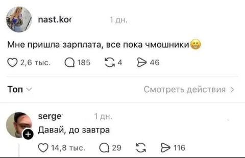 Зарплата и внезапное прощание
