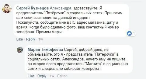 Представитель Пятёрочки и Магнита
