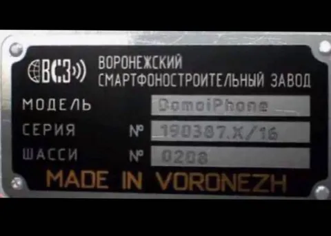 Воронежский смартфоностроительный завод