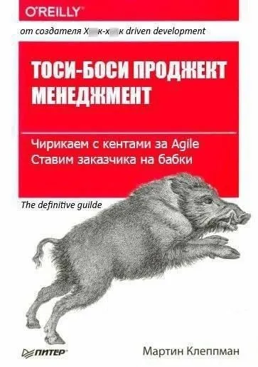 Тоси-боси проджект менеджмент