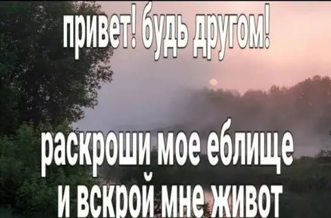Будь другом, вскрой живот