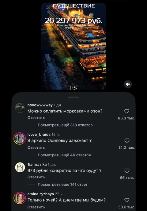 Круиз за 26 миллионов рублей