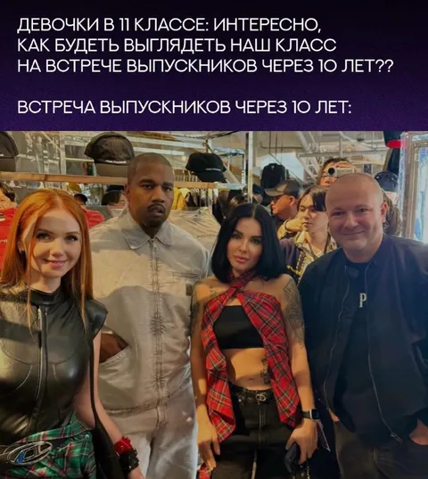 Встреча выпускников через 10 лет