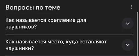 Вопросы про наушники