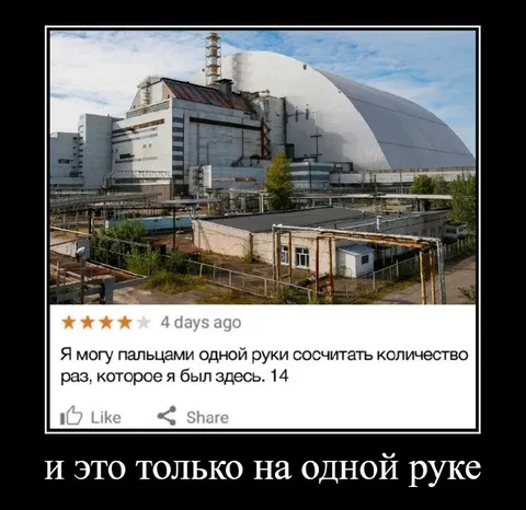 Чернобыль на одной руке