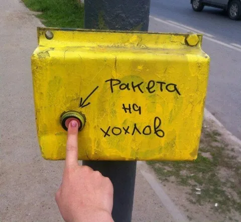 Ракета на хохлов