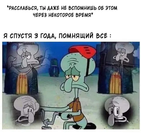 Спустя три года всё помню