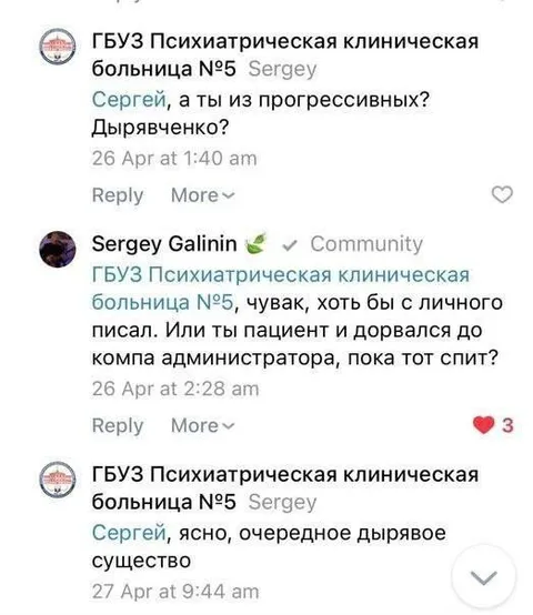 Дырявое существо из больницы