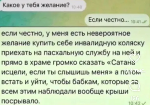 Желание про инвалидную коляску