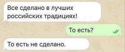 Сделано в лучших традициях