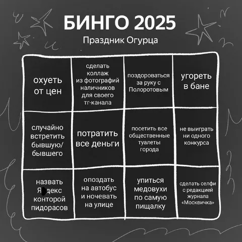 Бинго праздника Огурца