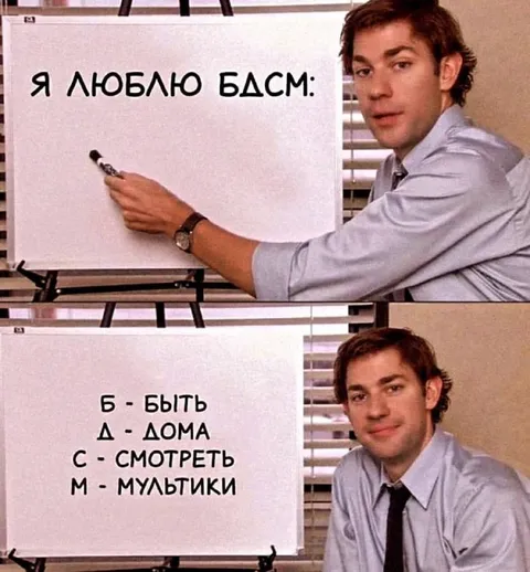 Я люблю БДСМ дома