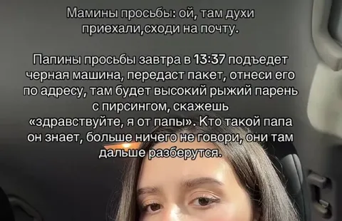 Мамины и папины просьбы