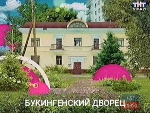 Букингенский дворец