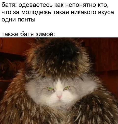 Батя зимой в модной шубе