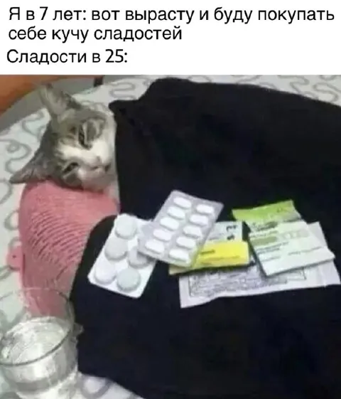 Сладости в 25 лет