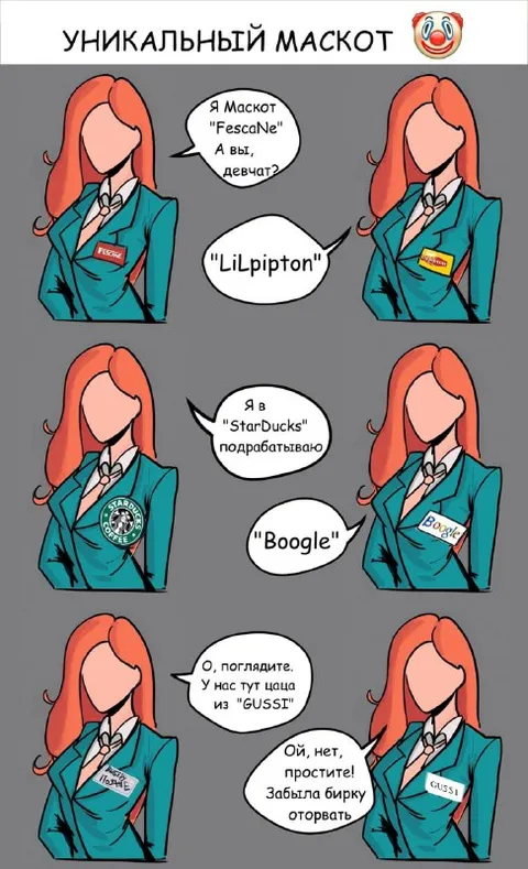 Уникальный маскот с поддельными логотипами
