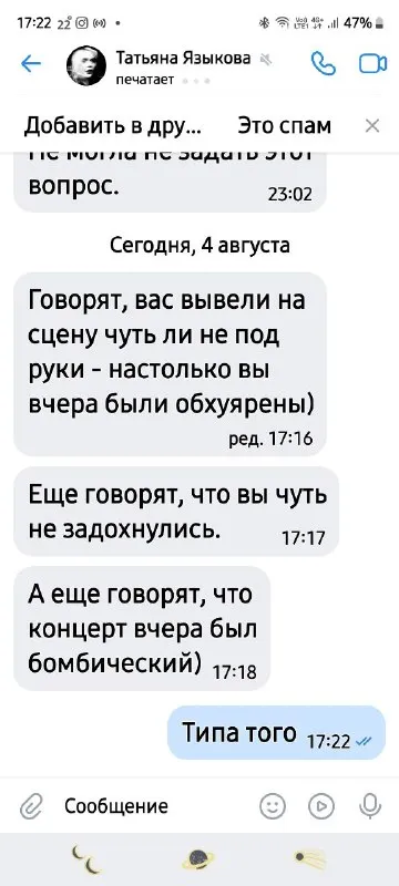Слухи после вчерашнего концерта