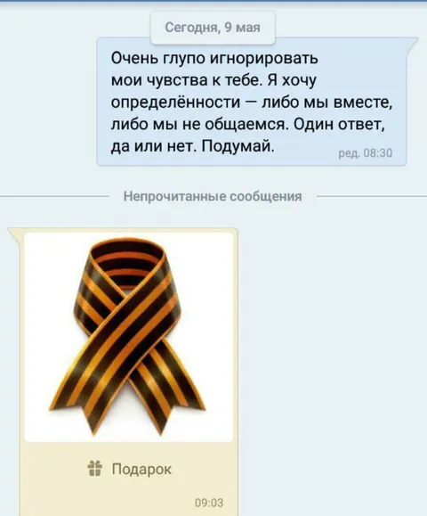 Ультиматум и георгиевская лента