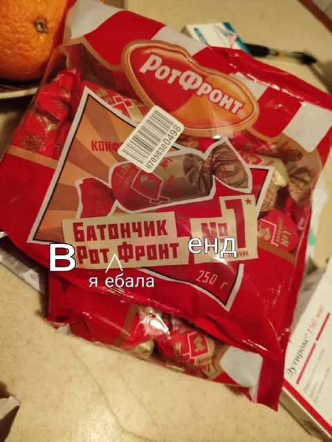 В рот фронт энд