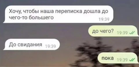 Переписка дошла до большего