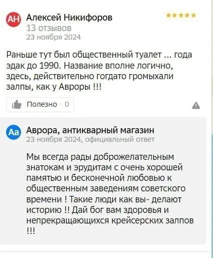 Антикварный магазин отвечает на отзыв