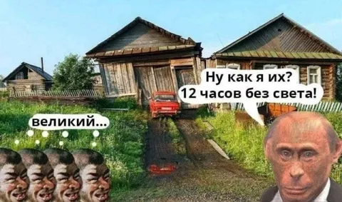 Великий Путин без света