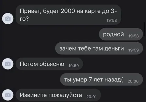 Перевод денег умершему