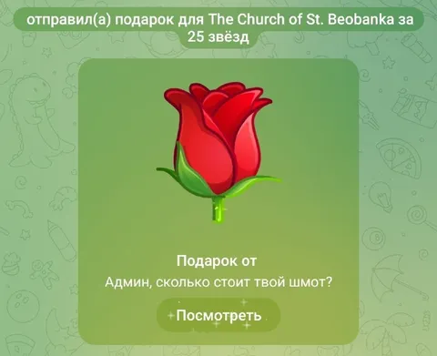 Подарок за 25 звёзд