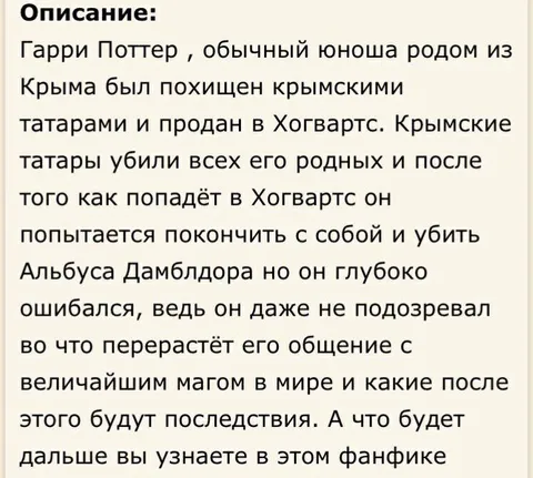 Крымский Гарри Поттер