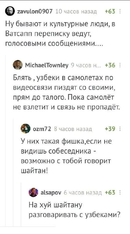 Разговоры с узбеками в самолёте
