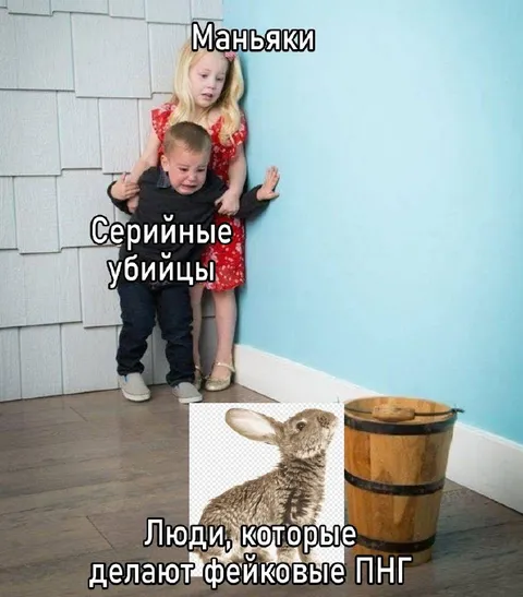 Фейковые PNG с кроликом