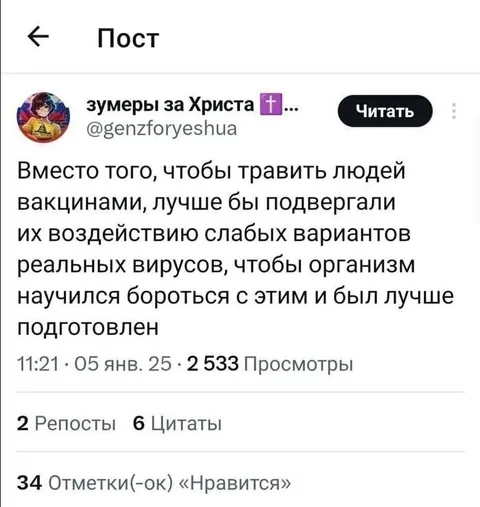 Вирусы вместо вакцин