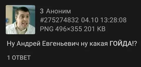 Ну какая гойда