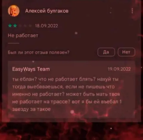 Ответ поддержки на плохой отзыв