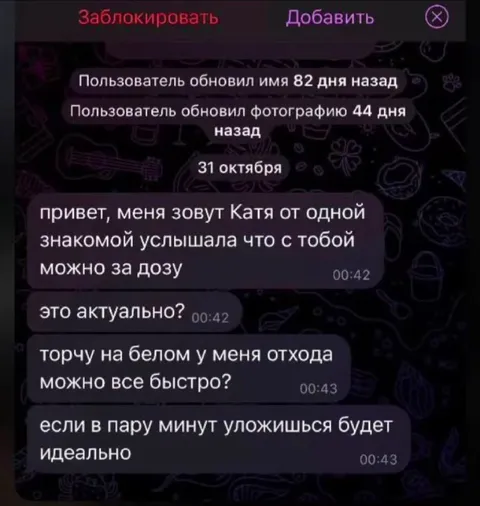 Катя предлагает дозу