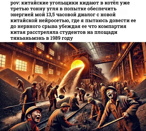 Китайские угольщики и нейросеть
