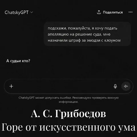 Апелляция за эмодзи с клоуном