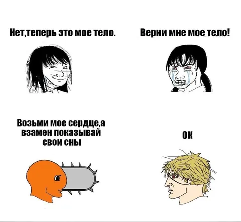 Верни мне мое тело